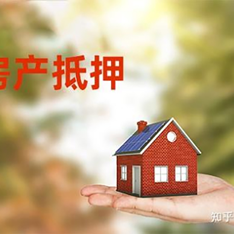 夏邑房产抵押贷款条件|银行房屋抵押贷款|按揭房抵押贷款