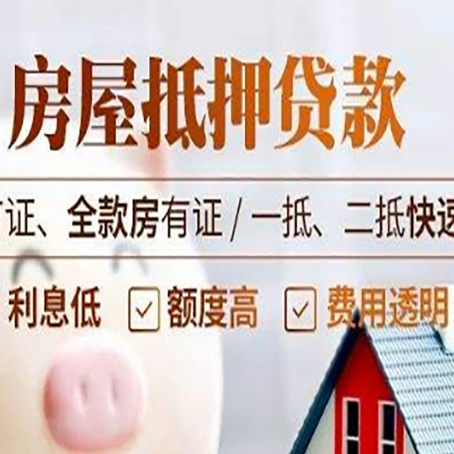 夏邑房产抵押贷款的申请条件是什么?
