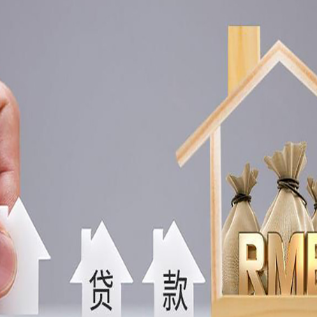 夏邑房屋抵押贷款评估全指南